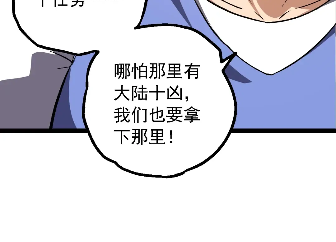 第177话 出山 第74页