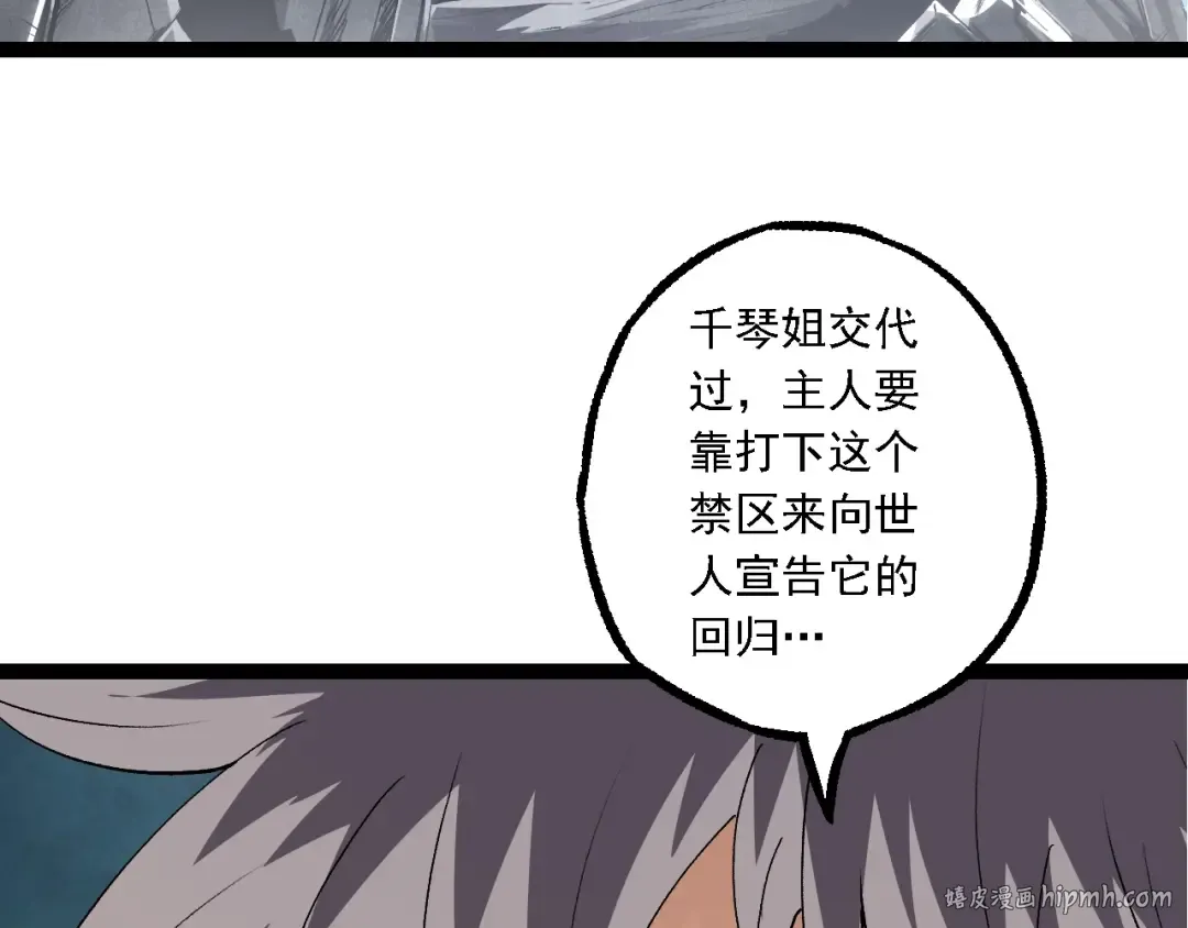 第177话 出山 第72页