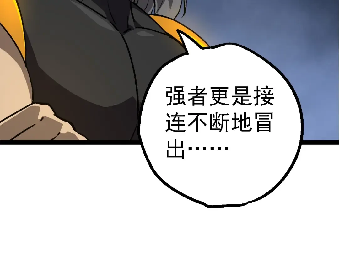 第177话 出山 第86页