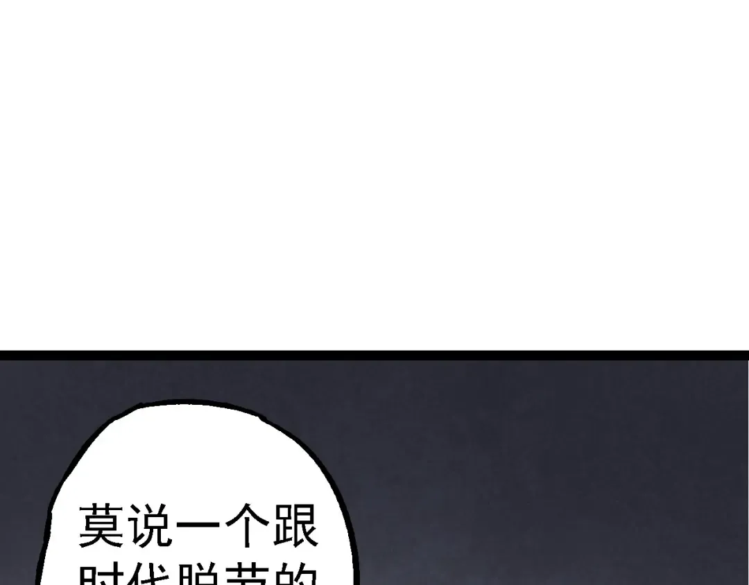 第177话 出山 第87页