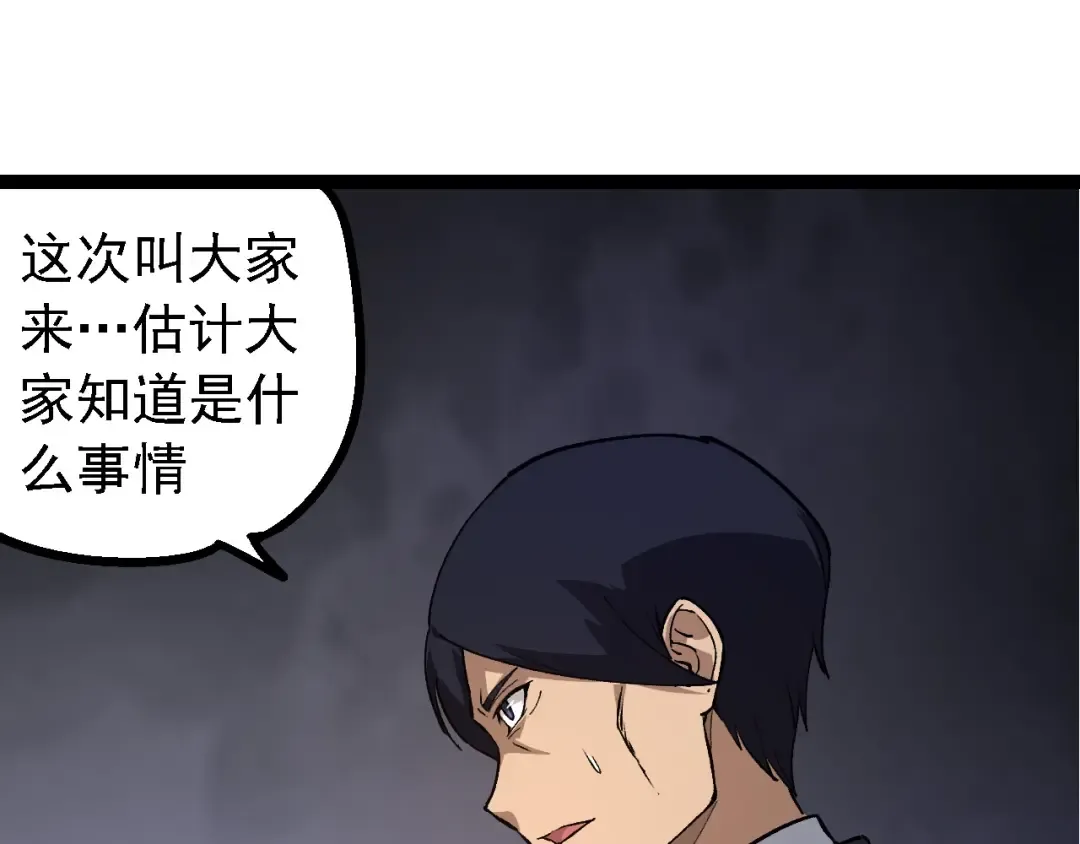 第177话 出山 第81页