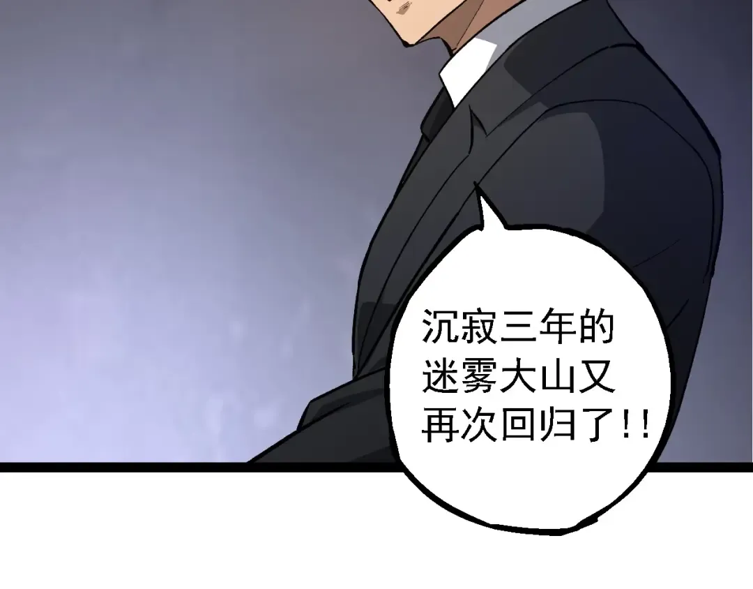第177话 出山 第82页