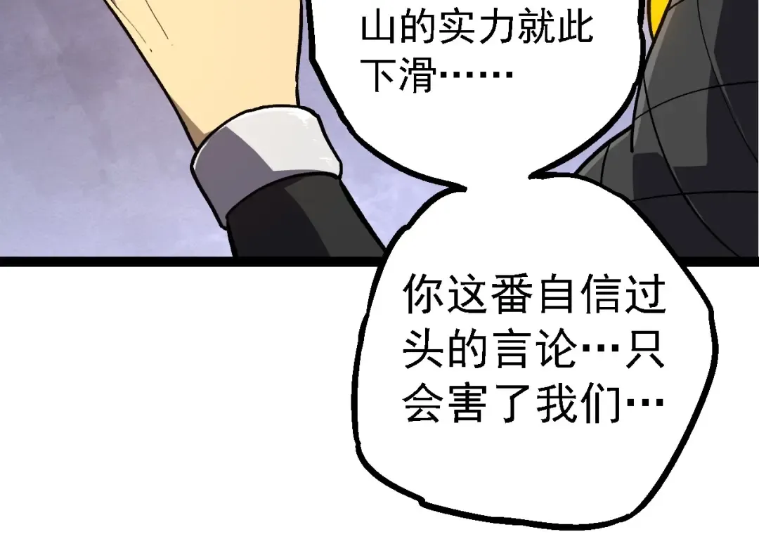 第177话 出山 第94页