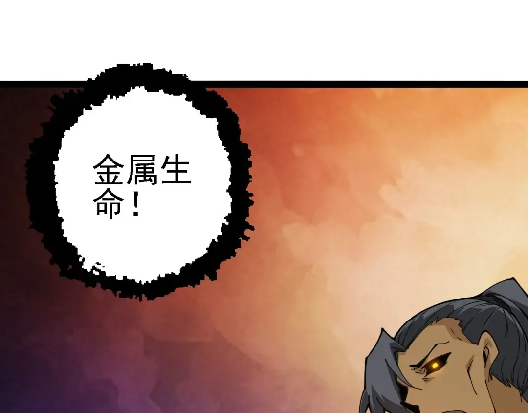 第178话 金属生命 第105页