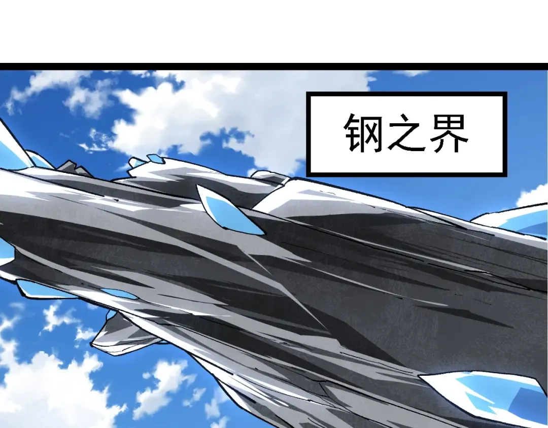 第178话 金属生命 第82页