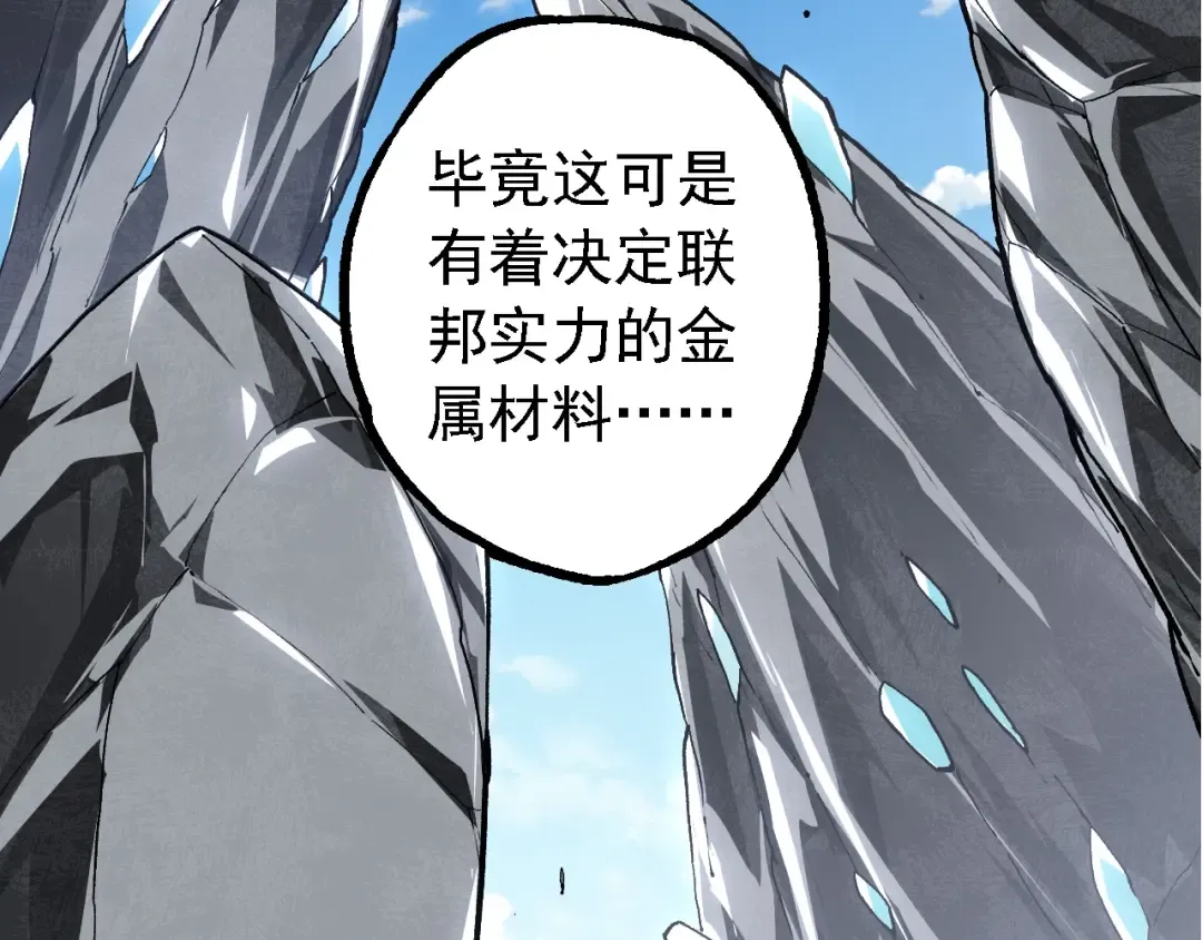 第178话 金属生命 第98页