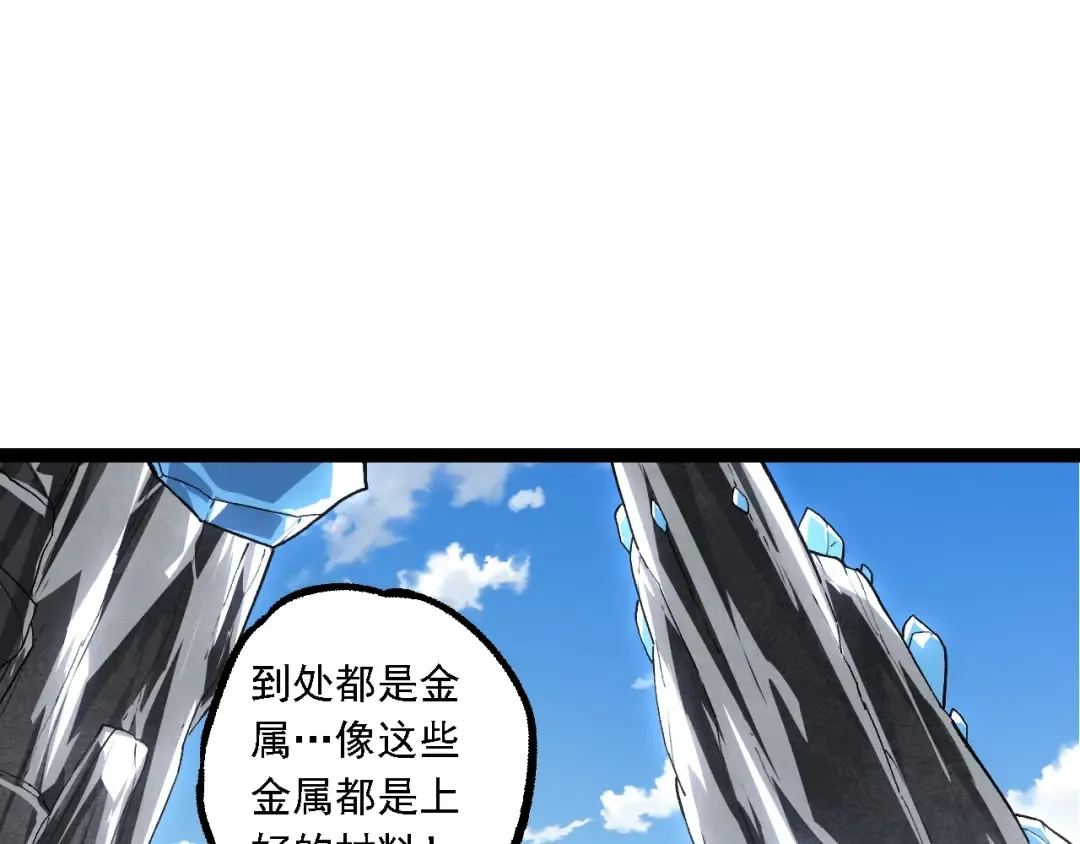 第178话 金属生命 第90页