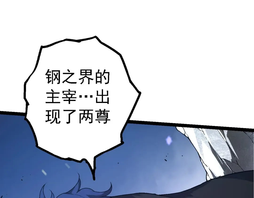 第179话 钢之尊者 第70页