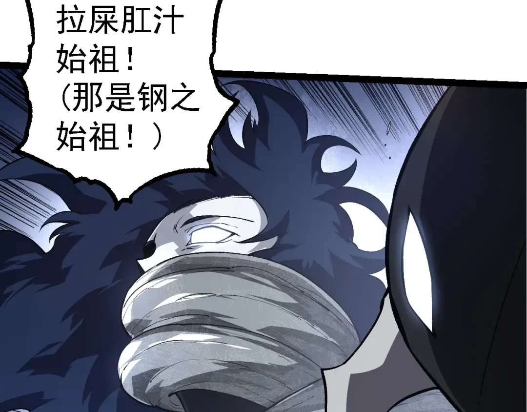 第180话 钢之始祖 第83页