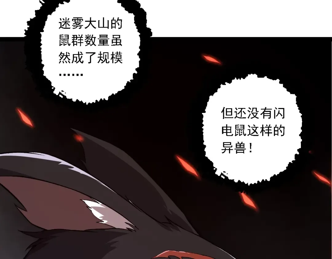 第182话 元素之心 第110页