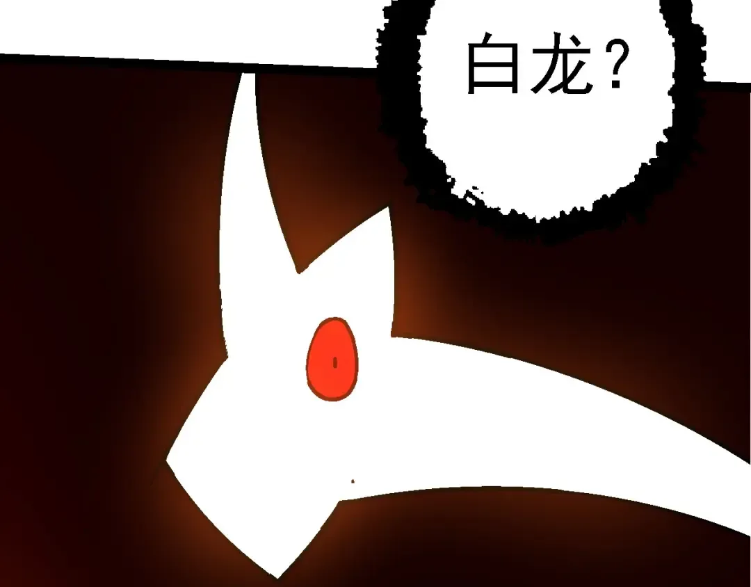 第183话 白龙 第53页