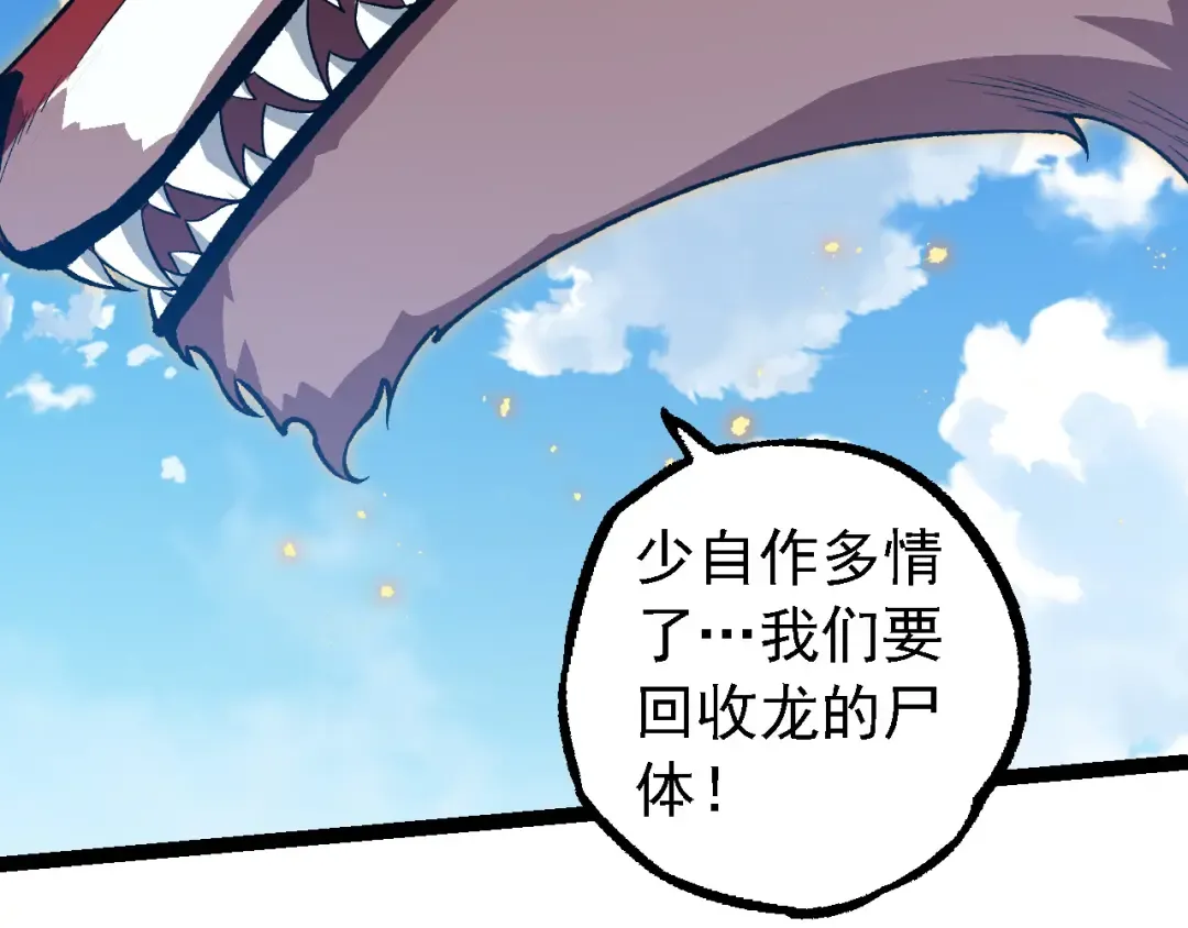 第184话 白色龙窟的战斗！ 第71页