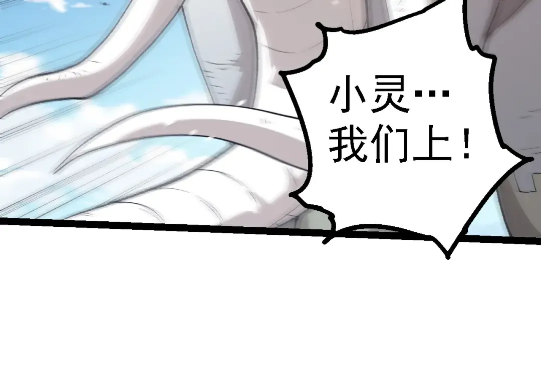 第184话 白色龙窟的战斗！ 第84页