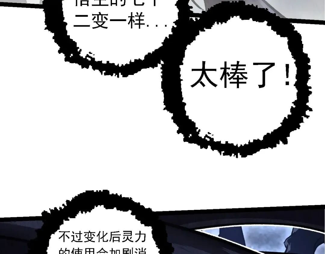 第185话 紫镰 第87页