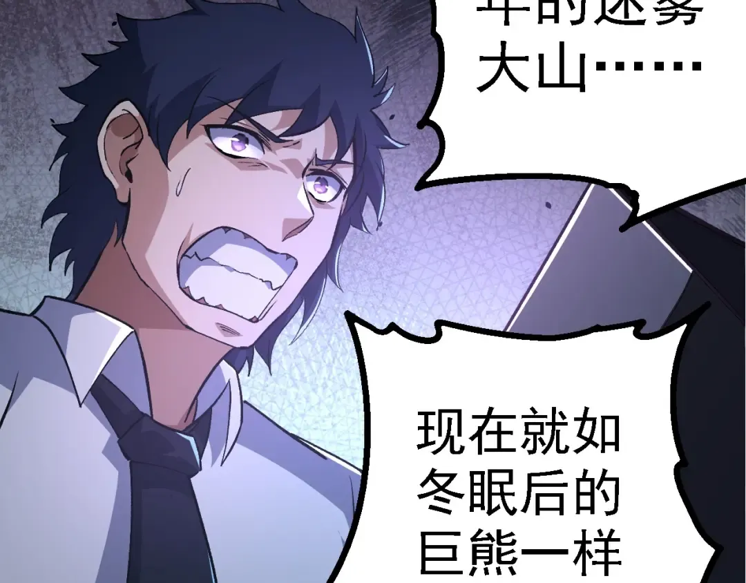 第186话 伸出獠牙 第58页