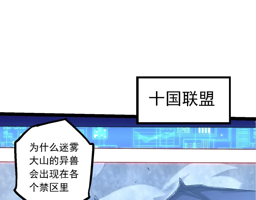 第186话 伸出獠牙 第52页