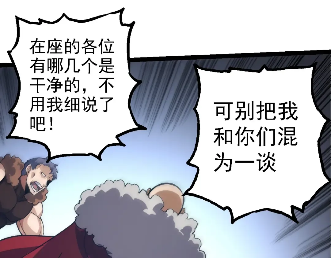 第186话 伸出獠牙 第65页