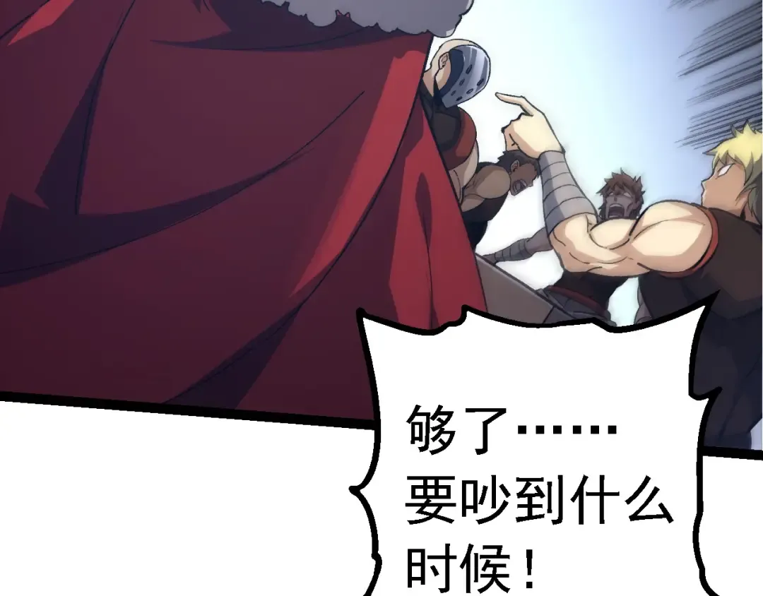 第186话 伸出獠牙 第66页