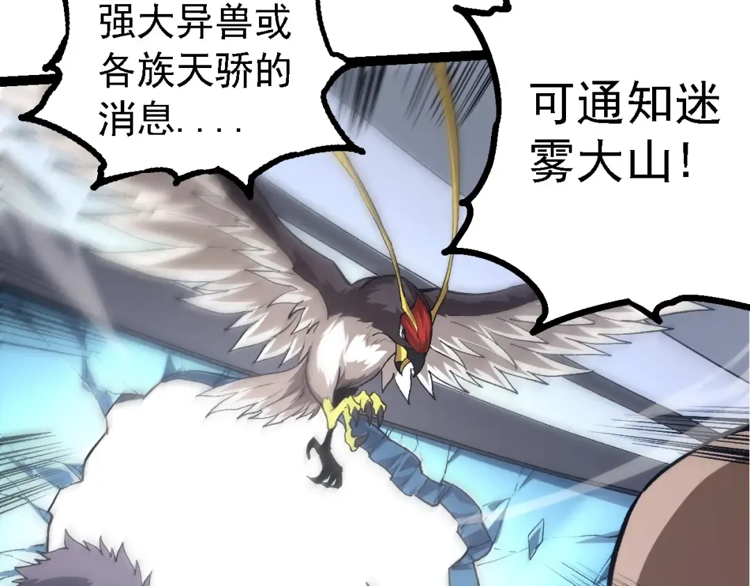 第186话 伸出獠牙 第69页