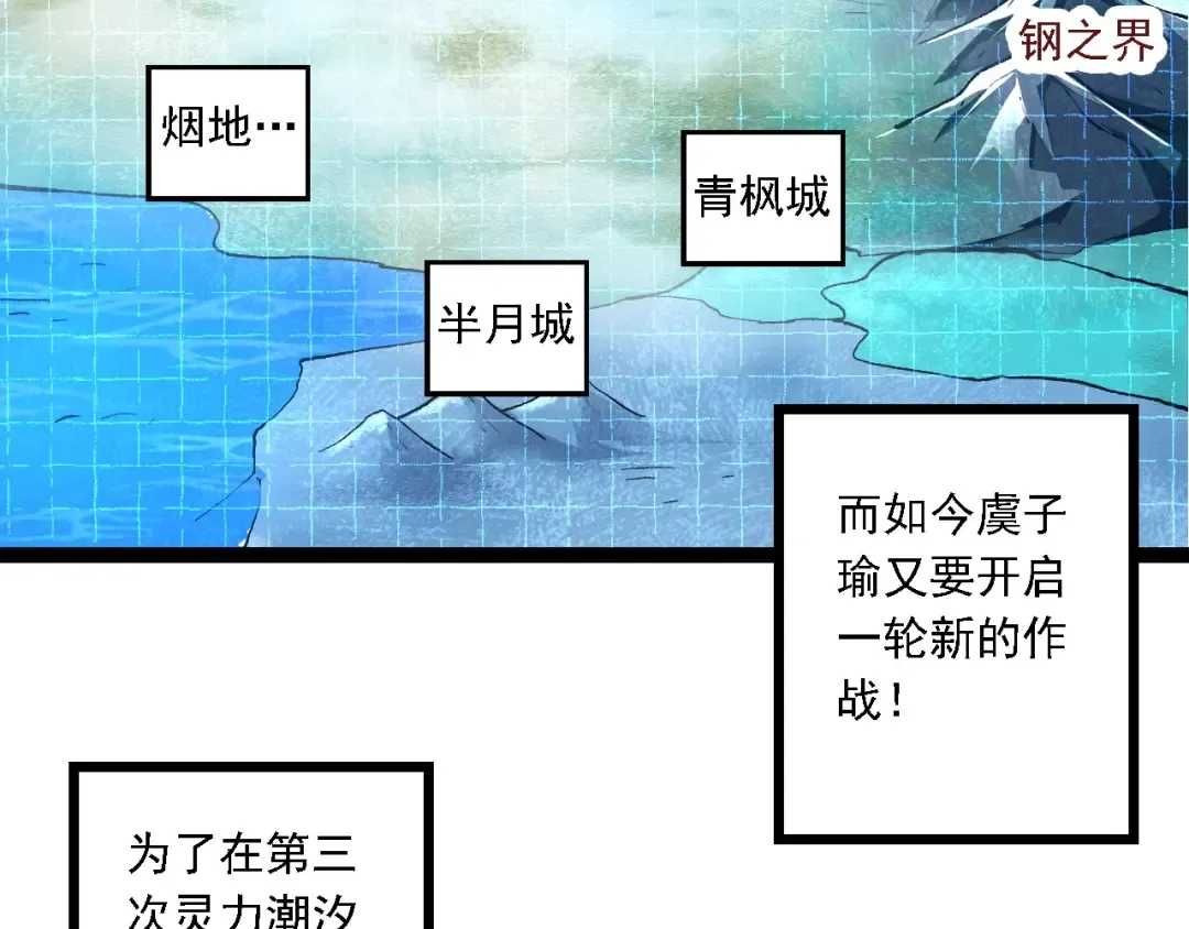 第186话 伸出獠牙 第6页
