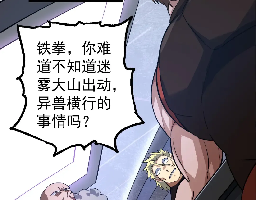 第186话 伸出獠牙 第60页