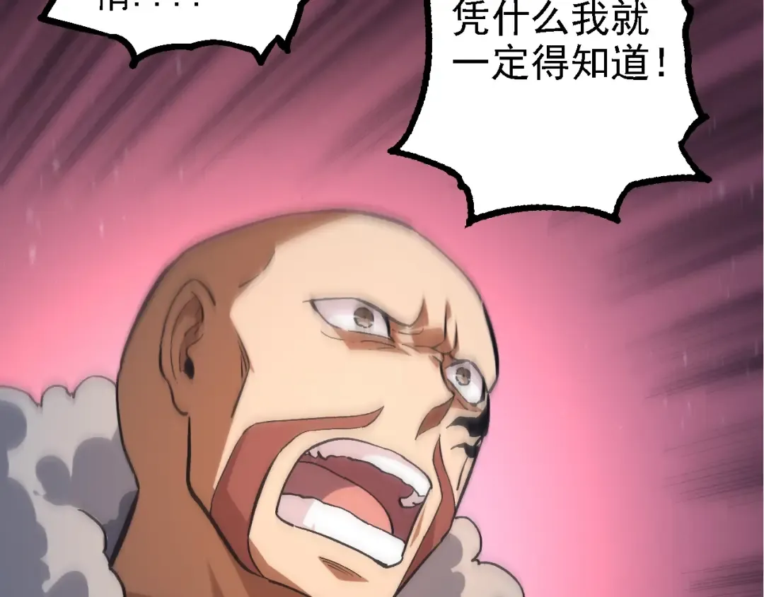 第186话 伸出獠牙 第63页
