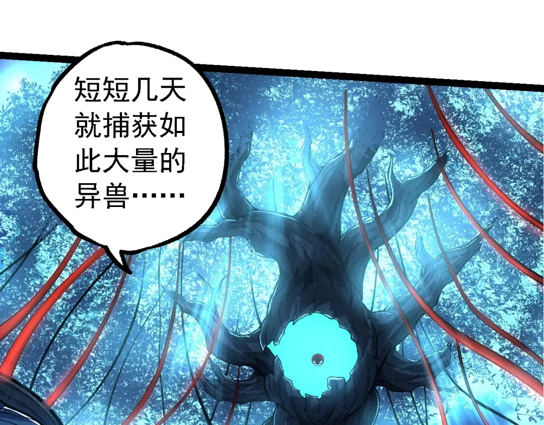 第186话 伸出獠牙 第95页