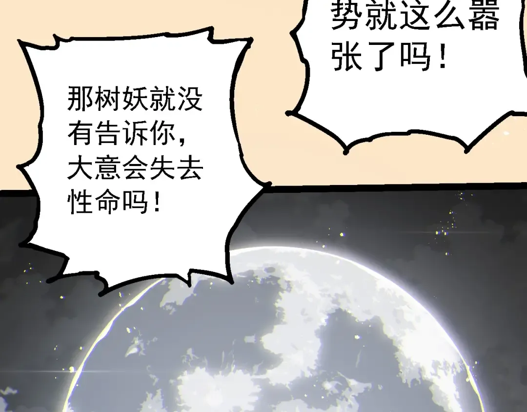 第188话 战火 第78页