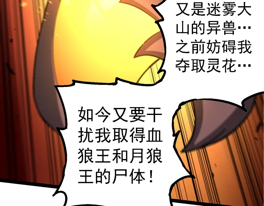 第190话 最强熊猫 第19页