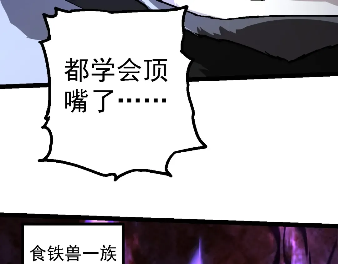 第190话 最强熊猫 第100页