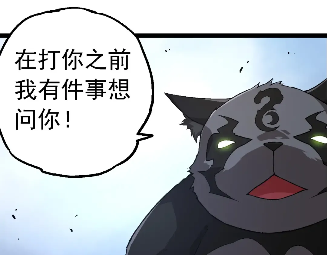 第190话 最强熊猫 第111页