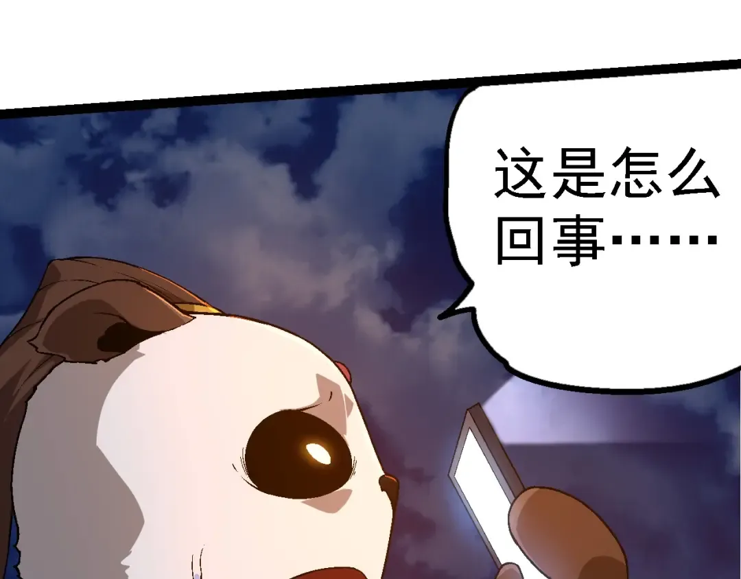 第190话 最强熊猫 第55页