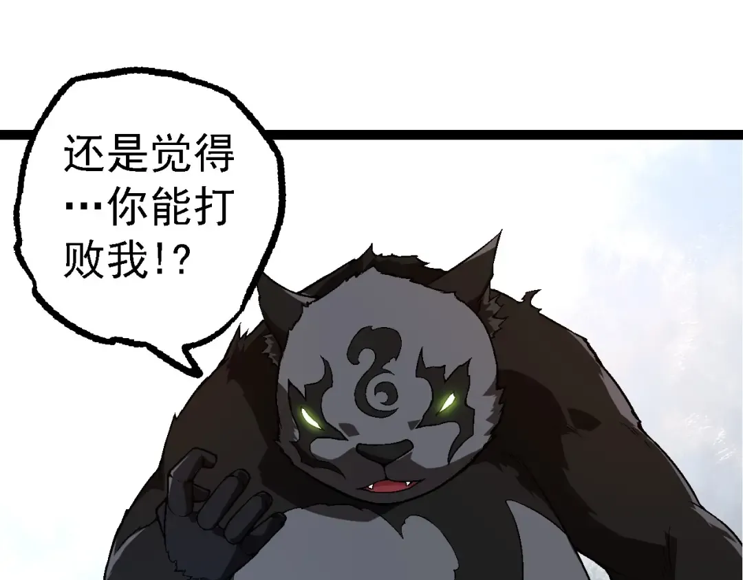 第190话 最强熊猫 第95页