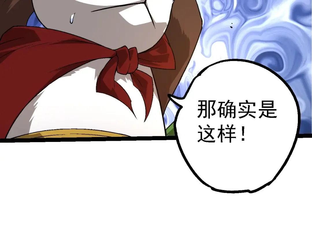 第190话 最强熊猫 第98页