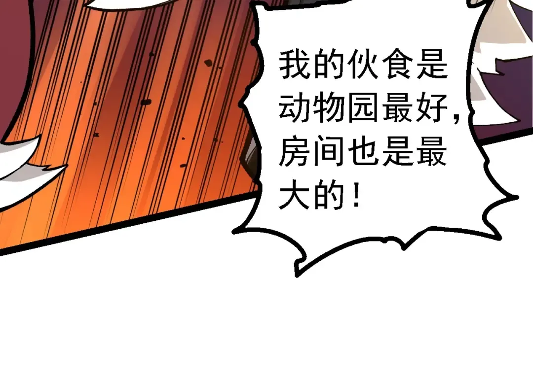 第191话 兄弟之争 第84页