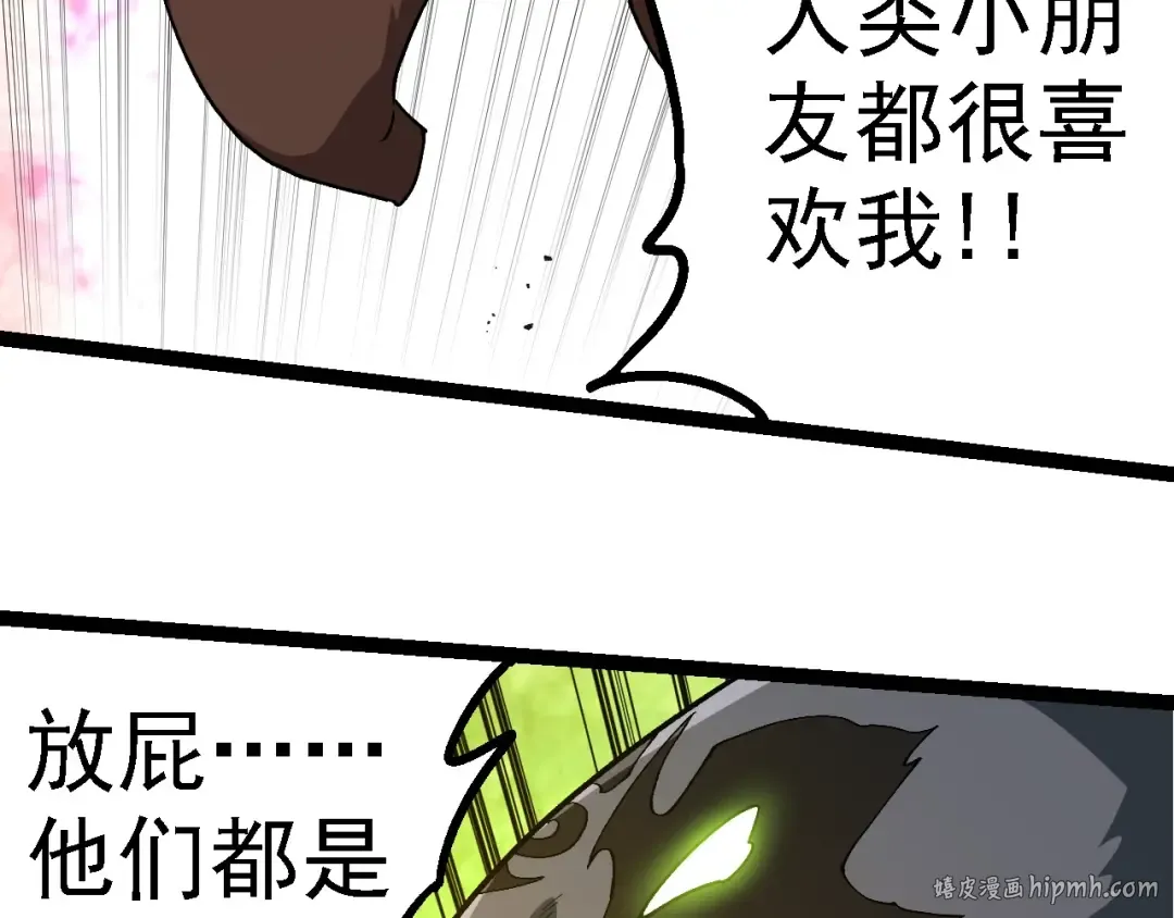 第191话 兄弟之争 第80页