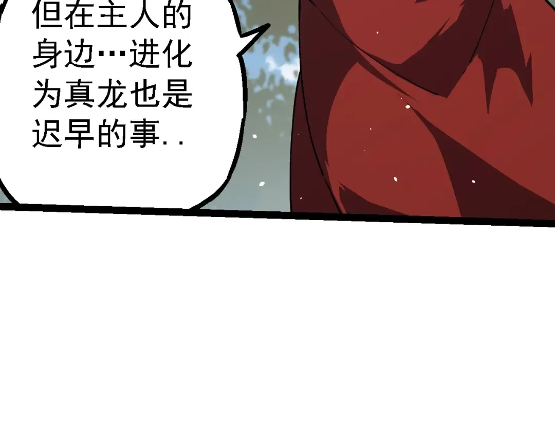 第192话 绝对进化 第50页