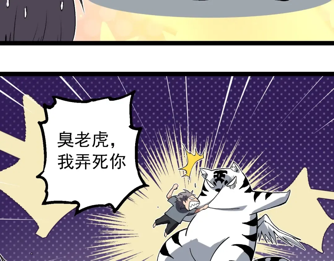 第192话 绝对进化 第69页