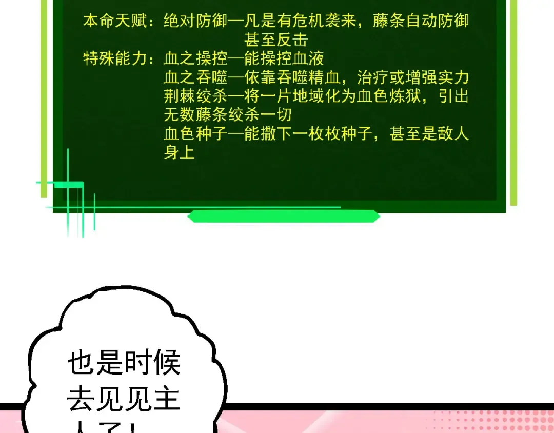 第192话 绝对进化 第61页