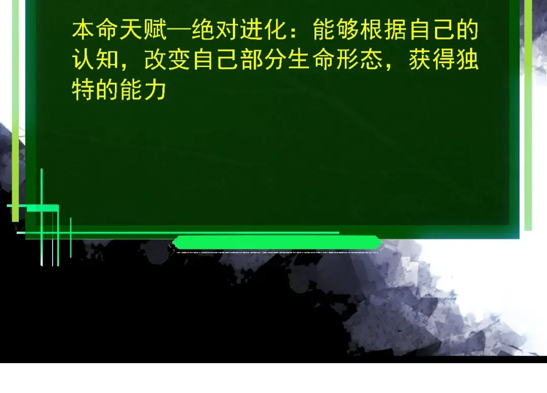 第192话 绝对进化 第84页