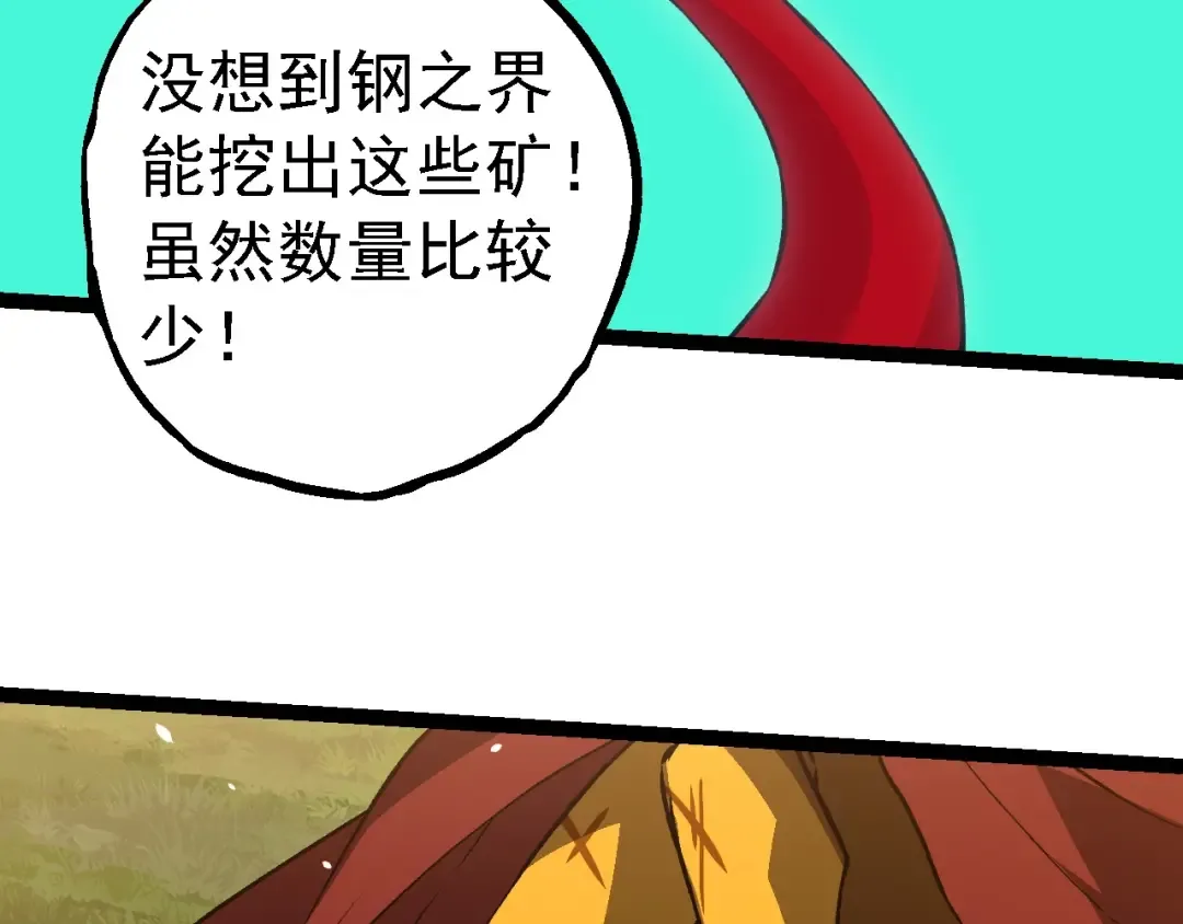 第192话 绝对进化 第9页