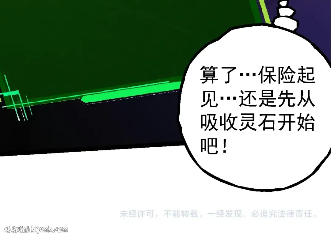 第193话 开启天眼 第104页