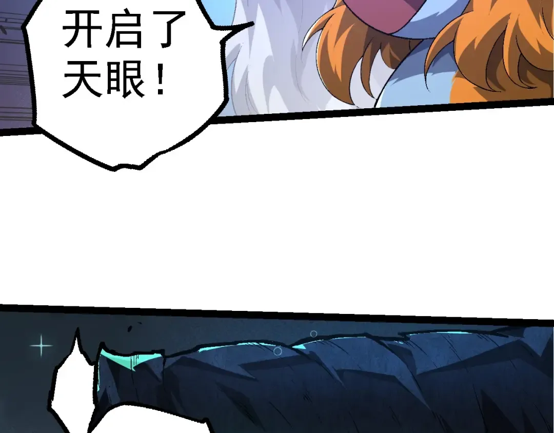 第193话 开启天眼 第28页