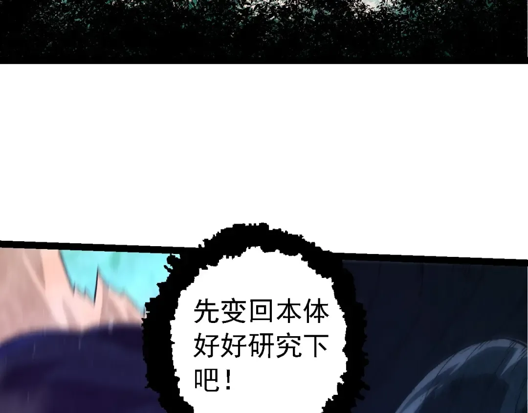 第193话 开启天眼 第37页