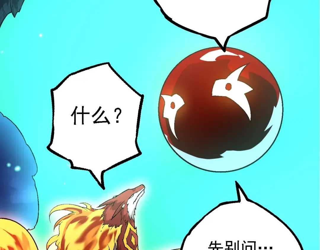 第193话 开启天眼 第81页