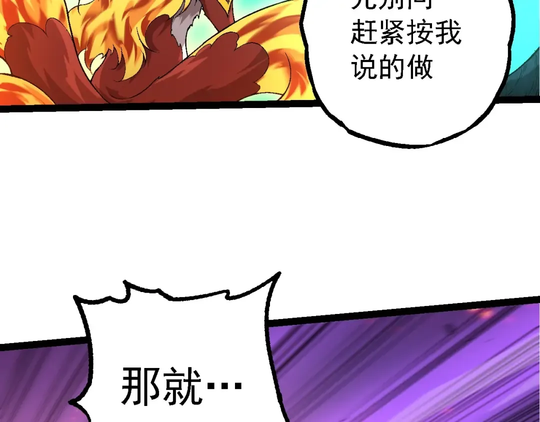 第193话 开启天眼 第82页