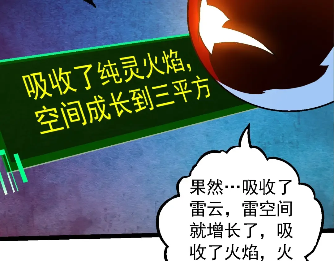 第193话 开启天眼 第90页
