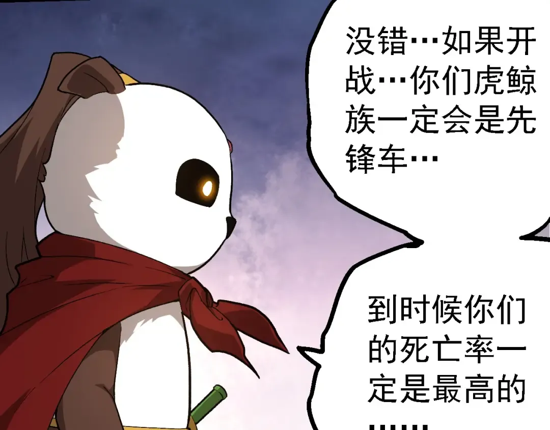 第194话 作战动员 第87页