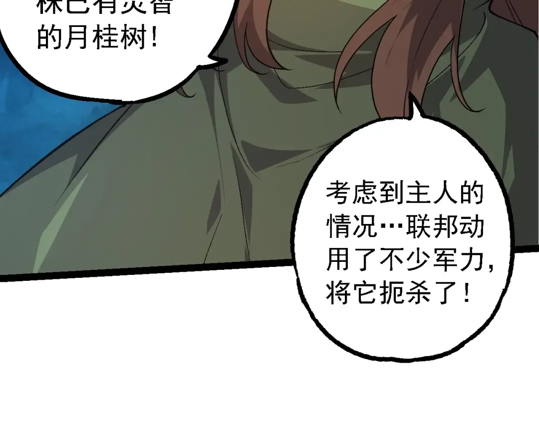 第197话 终结预言 第46页