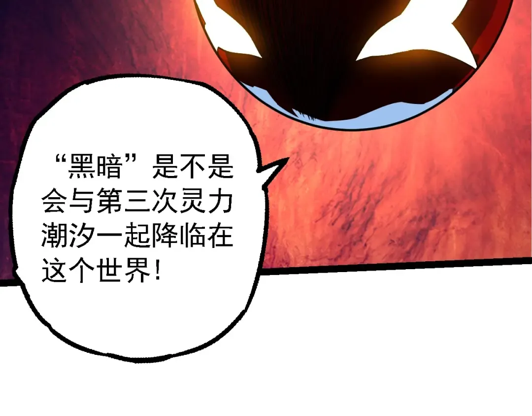 第197话 终结预言 第86页